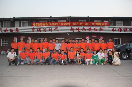 2014年柜族公司珠三角新產(chǎn)品、新理念推廣會(huì )議合影