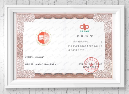 中小企業(yè)信用會(huì )員